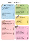 Животные. Детская иллюстрированная энциклопедия - 1