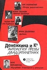 Антология прозы двадцатилетних