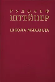 Школа Михаила