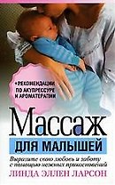 Массаж для малышей