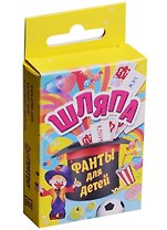 Шляпа. Фанты для детей