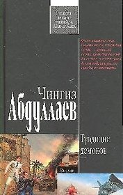 Традиции демонов: роман