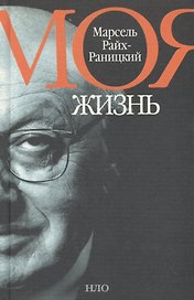 Моя жизнь