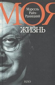 Моя жизнь