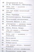 Музыка. 2 класс. Рабочая тетрадь - 2