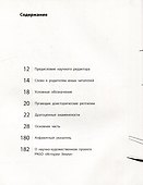 Загадки древних водных рептилий - 2