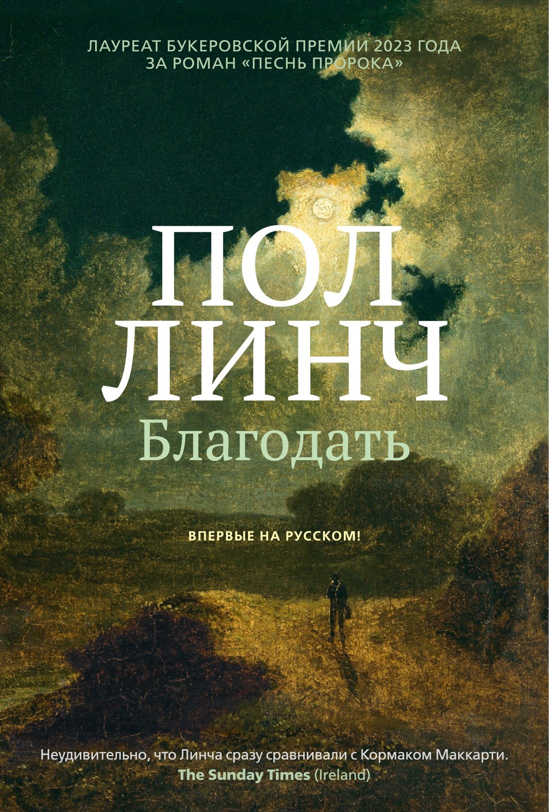 

Благодать
