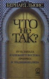 Что не так?