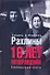 16 лет возвращения Сибирская сага (2996). Рахлин Р., Рахлин И. (Аст) - 0