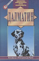 Далматин