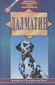 Далматин