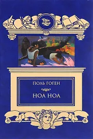 Ноа Ноа