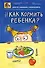 Доктор_аннамама, у меня вопрос: #как кормить ребенка? - 0