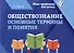 Обществознание: основные термины и понятия - 0