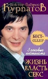 3 роковых инстинкта: жизнь, власть, секс