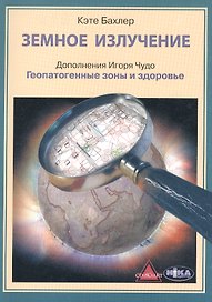 Земное излучение