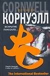Вскрытие показало