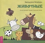 Животные (3357)