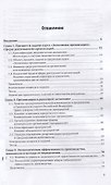 Экономика организации. Учебник и практикум для вузов - 1