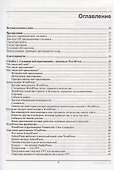 Разработка веб-приложений на WordPress - 1