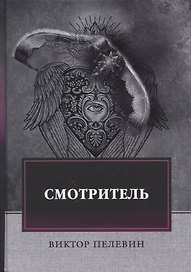 Смотритель