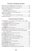 Хрестоматия для детского сада. 5-6 лет. Старшая группа - 2