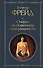 Очерки по психологии сексуальности - 0