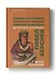 Мифы и ритуалы коренных народов Южной Америки: шипибо-конибо - 0
