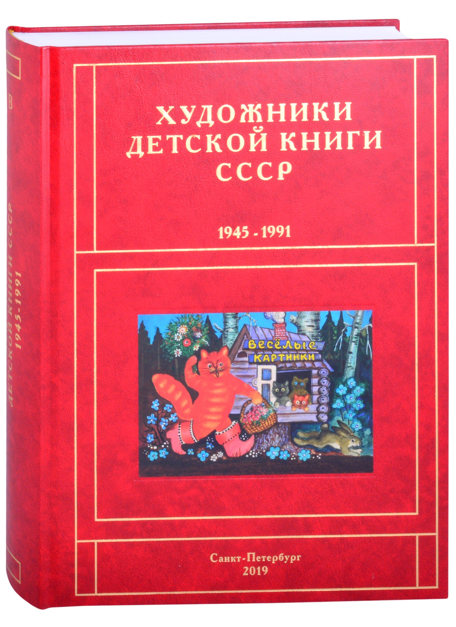 

Художники детской книги СССР. 1945-1991. "В"
