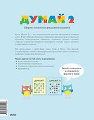 Думай 2. Сборник головоломок для развития мышления - 1