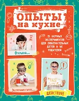 Опыты на кухне.Весело и интересно!