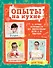 Опыты на кухне.Весело и интересно! - 0