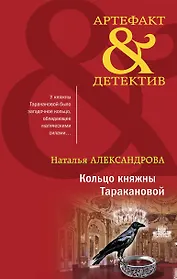Кольцо княжны Таракановой