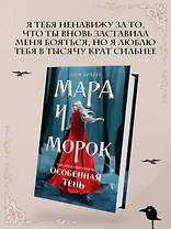 Мара и Морок. Особенная Тень