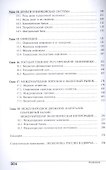 Экономика. Углубленный уровень. 10-11 класс. Учебник. Книга 2 - 2
