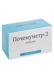 Набор карточек "Почемуметр-2". (120 карточек)