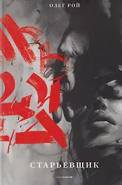 Старьевщик