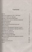 Катынский детектив. Все тайны убийства в смоленском лесу - 1