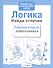 Логика. Найди отличия - 1