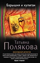 Барышня и хулиган