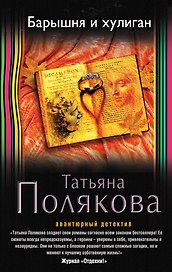 Барышня и хулиган