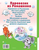 Паровозик из Ромашково - 1