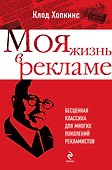 Моя жизнь в рекламе - 0