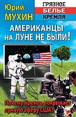 Американцы на луне не были! - 0