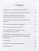 День местного самоуправления в Российской Федерации - 1