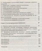 Деформирование устойчивость и колебания оболочечных конструкций - 2
