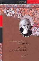 Трусаки и субботники