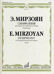 Альбом для домашнего музицирования. Для фортепиано. Выпуск 5