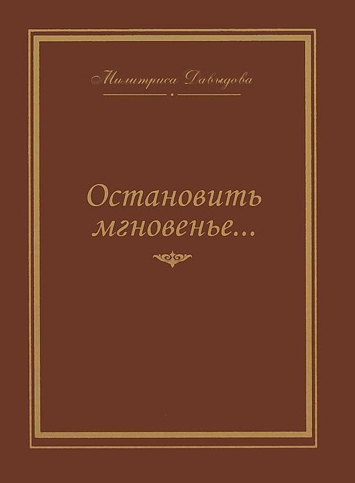 

Остановить мгновение