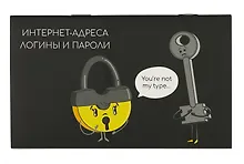 Записная книжка «Не пара» 140х85 мм, 16 листов, скрепка, для интернет-адресов и паролей, Феникс+